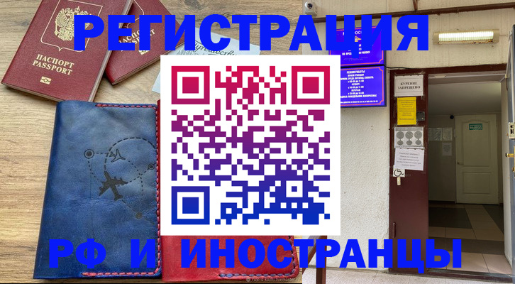 временная регистрация 2025 в Белогорске