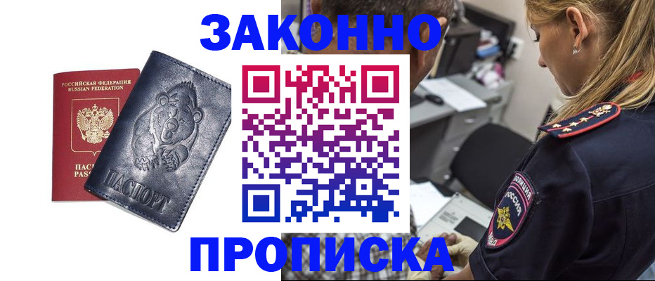 временная регистрация для всех в Белогорске